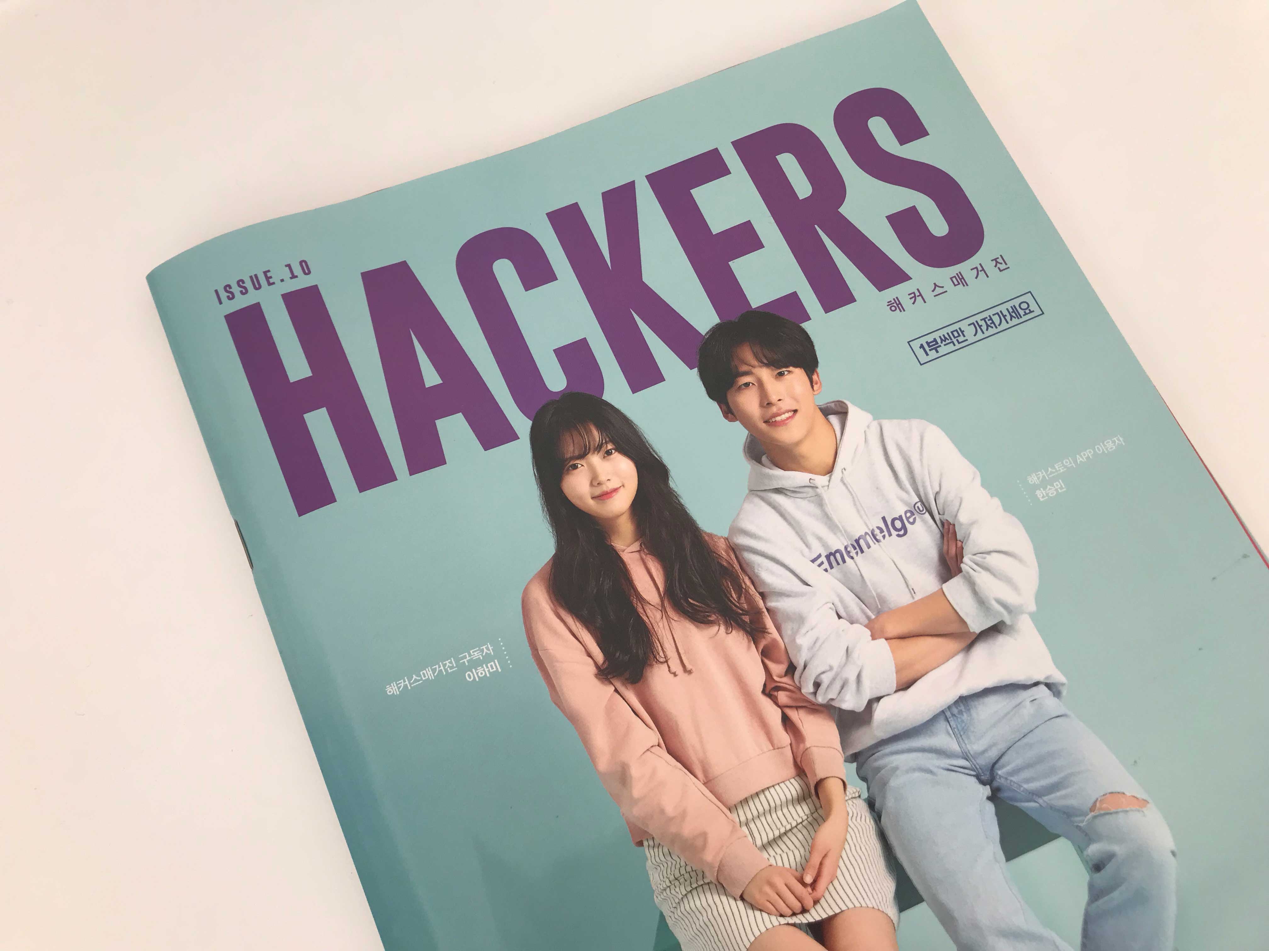 Hackers magazine issue 10 cover